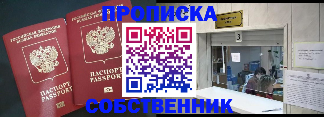 прописка в Могочи