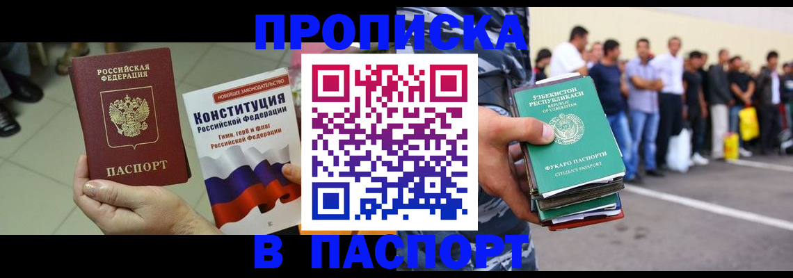 прописка поиск в Могочи